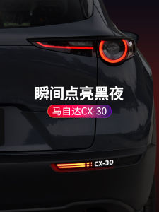 Mazda CX-30 20-22 Model Rear Bumper Light Turn Signal Running Lights LED Navigation Light Fog Light Rear Tail Light Modification