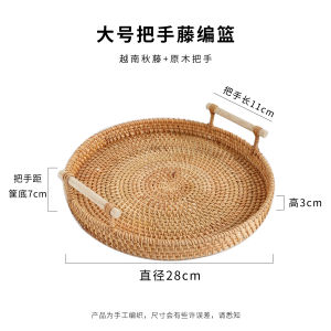 Rattan Woven Fruit Tray Afternoon Tea Dessert Plate Coffee Table Display Tray Steamed Buns Basket Bread Basket round Picnic Basket