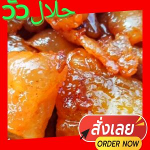 (มันวัว) ทอดพร้อมทาน500กรัม 199บาท حلال مسلم