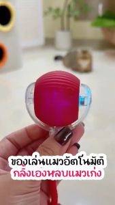 【ซื้อ 1 แถม 1】ของเล่นแมว ลูกบอลสัตว์เลี้ยง ของเล่นแมวอัจฉริยะ 6 ตัวเลือก หมุนได้ 360 องศา เรืองแสง USB ชาร์จSmart Cat Tovs ลูกบอลกลิ้งอัตโนมัติ ดีไซน์หางปลอม ชาร์จใหม่ได้ ของเล่นไฟฟ้าสำหรับฝึกสุนัขและแมว.