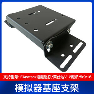 Racing Simulator Bracket Direct Drive Base Angle Adjustable Fanatec Speed Magic Mini Laishida Magic Claw R5r9r