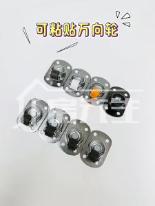 FANGXIANSHENG | Adhesive Silent Omni-directional Swivel Wheel