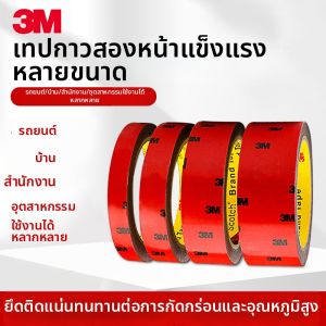 3M | Strong Double Sided High Temp Waterproof Traceless Car Use Foam Tape