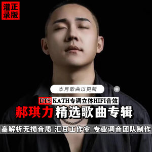 Hao Qili Car USB Album Song Tobacco and Wine Voice Cover Song Male Voice TikTok Hao Qili Song