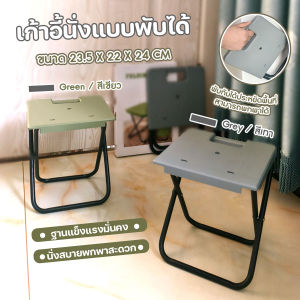 💥ส่งจากไทย💥 เก้าอี้สนาม เก้าอี้แคมปิ้ง เก้าอี้นั่งพับได้ สำหรับทำสวน แบบพกพา ขนาดเล็ก 22x23.5x24cm