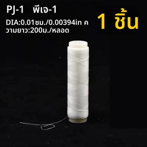 สายเอ็นตกปลาญี่ปุ่น รุ่น PJ ซีรีส์ แข็งแรง ยืดหยุ่น ทนไฟ สายเอ็นลอยน้ำ อุปกรณ์ตกปลา อุปกรณ์ตกปลา