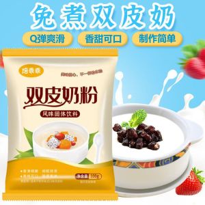 500g Double skin milk powder homemade no-boil Pudding Powder dessert ingredients 双皮奶粉 自制免煮布丁粉 奶茶店专用粉 甜品材料