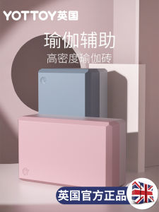 อิฐโยคะความหนาแน่นสูง Yottoy ของสหราชอาณาจักรแท้สําหรับผู้ใหญ่และเด็กฝึกเต้นรําอิฐโฟมเหมาะสําหรับสตูดิโอโยคะ