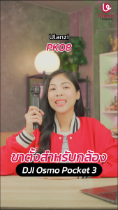 Ulanzi PK08 DJI Osmo Pocket 3 Mini Tripod ขาตั้งกล้อง DJI ขนาดเล็ก รับน้ำหนักสูงสุด 1 กิโลกรัม
