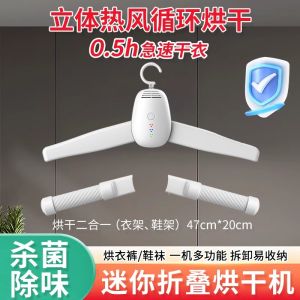 Portable Small Electric Clothes Drying Rack Dormitory Laundry Drying Machine Home Use Shoe Dryer Sanitizing Heat-Circulating