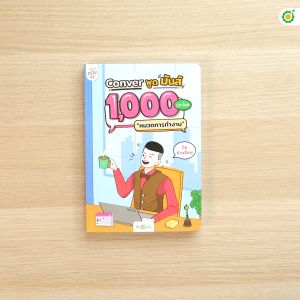 1000 หมวดการทำงาน หนังสือภาษาอังกฤษ การพูดเรียนภาษาอังกฤษ grammar by KruDew OpenDurian