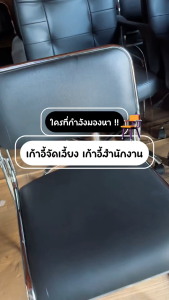R-Simple (แพ็คคู่ 2 ตัว) เก้าอี้รับรอง เก้าอี้จัดเลี้ยง รุ่น Alloys แพ็คคู่ เบาะหนัง PVC เกรด A  ของแท้ 100% พร้อมส่ง ส่งตรงจากบริษัทฯ