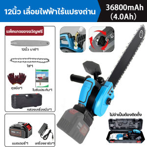 (จัดส่งจากกรุงเทพ) 12นิ้ว เลื่อยไฟฟ้า เลื่อยไฟฟ้าแบต เลื่อยไฟฟ้าไร้สาย เลื่อยโซ่ยนต์ เลื่อยยนตัดไม้ เลื่อยยนต์ไร้สาย เครื่องตัดไม้