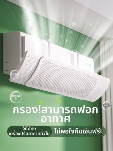ZTION | Anti-Direct Blowing and Air Purifying Air Conditioner Baffle