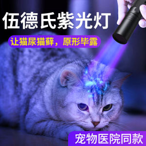 Woods Cat Dermatophyte Light UV Ultraviolet Fluorescent Agent Purple Light Currency Detector Lamp Fungus Detection Flashlight