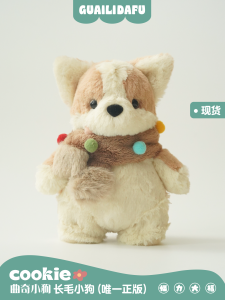 ตุ๊กตาหมาคอกี้น่ารักและนุ่มสำหรับวันเกิดของคุณ Cookie Plush Toy Original Cute Soft Stuffed Dog Doll Birthday Gift