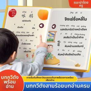 SHIGUANGXUE | Childrens Tang Poetry Learning Machine With Sound
