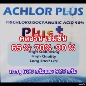 คลอรีน ค่าส่งถูก ใช้สำหรับฆ่าเชื้อแบตทีเรียในน้ำ ระดับความเข้มข้น 65% 70% 90% ใช้ได้กับสระน้ำ บ่อน้ำ น้ำสำหรับอุปโภคและบริโภค ค่าส่งถูก