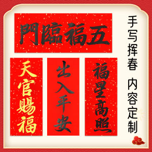 Couplet Handwriting a Gift of Happiness Smiles of Fortune Five Blessings Safe Trip Four Words Spring Festival Couplets Custom Door Sticker Horizontal Batch