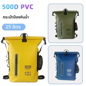 500D PVC กระเป๋ากันน้ํา Drift ว่ายน้ํากระเป๋าเป้สะพายหลังกันน้ํา Kayak Trekking Drifting Rafting Surfing Boating Bag
