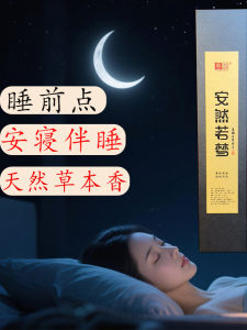 Sanfu Anran Ruo Meng 30g Long Burning Natural Incense Aids Sleep Improvement Bedroom Fragrance Chinese Traditional Incense