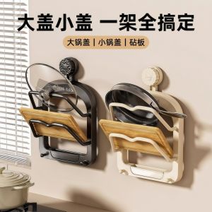 Multi-Functional Kitchen Wall Mounted Pot Lid Holder No Drilling Required Plastic Storage Rack for Cutting Boards And Spices