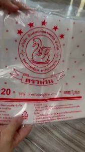 ถุงหูหิ้ว ตราห่านแดง 500กรัม ยกมัด5แพค 2500กรัม เนื้อบางเหนียวเกรดA จำนวนใบเยอะๆคุ้มๆ