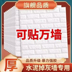 Wall Sticker 3D Dán Tường Tự Dính Phòng Ngủ Đồ Trang Trí Tường Chống Thấm Nước Chống Ẩm Bìa EVA Chống Cháy Chống Nhiệt