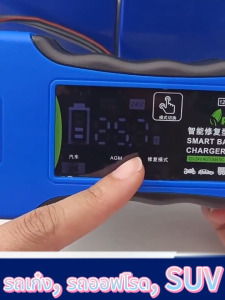 🔋เครื่องชาตแบต🔋 ที่ชาร์จแบตรถ12v24V เครื่องชาร์จอัจฉริยะและซ่อมแบตเตอรี่รถยนต์ รถยนต์ มอเตอร์ไซค์