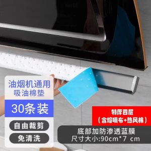 Kitchen Ventilator Thickened Grease Absorbent Cotton Oil Sump Oil Pad Oil Box Kitchen Greaseproof Stickers Kitchen Ventilator Special Oil-Absorbing Sheets Film