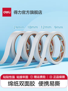 Deli Double-Sided Adhesive Tape High Viscosity Sponge Paper Wide Tape Office Supplies Student Crafts Easy to Tear No Trace
