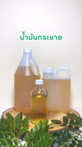 P.S.A.CHEMICALS น้ำมันกระชาย สกัดเข้มข้น (ใช้เป็นส่วนผสมในการทำน้ำมันนวด) ขนาด 89 g / 445 g / 890 g