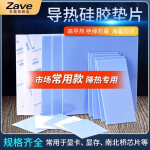 Thermal Conductivity Pad Silicone Sheet with Adhesive Back Silicon Grease CPU Graphics Card Heat Dissipation Notebook Graphics Card South Bridge Cooling Patch