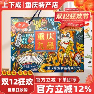 Chongqing Jiupin Premium Chinese Pastry Gift Box 600g Combination Series Houye Brand Traditional Chinese Snack for Gifting