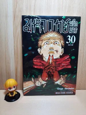 มหาเวทย์ผนึกมาร เล่ม 0-30 มีโปสการ์ด (Mg)(Siaminter)