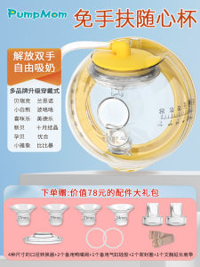 Wearable Hands-Free Milk Pump Adapter Beige Cute Little Bear Compatible with PumpMom Xingyoubao Breast Pump Base Pack PP Material