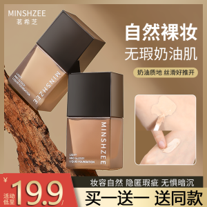 Li Jiaqi Small Squre Bottle Liquid Foundation MINSHZEE Fangli Same Style Rich Moist Dry Oily Skin Makeup Cover Spots and Natural Not Stuck Pink