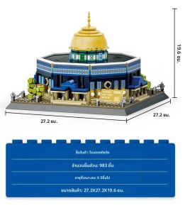 ความคิดสร้างสรรค์สถาปัตยกรรม DOME OF THE ROCK Building Block ของเล่นที่มีชื่อเสียงของโลกอิสลามรุ่น DIY อิฐคอลเลกชันของเล่นสําหรับของขวัญเด็ก