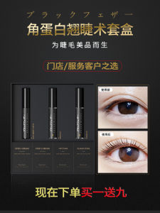 Five Minutes Japanese Keratin Eyelash Surgery Beauty Salon Eyelash Scalding Box Barbie Cold Wave Eyelash Japanese Thick Eyelash Surgery