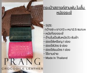 Prang Crocodile Belly Leather Short Tri-fold Wallet กระเป๋าสตางค์สามพับ ใบสั้น หนังจระเข้ C-W33S(S)-AY