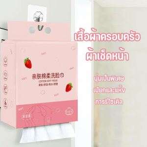 ผ้าเช็ดหน้าแบบใช้แล้วทิ้ง ทิชชู่เช็ดหน้า ทำความสะอาด ผ้าฝ้าย ผ้าเช็ดหน้า เช็ดเครื่องสำอางค์ กระดาษทิชชู่