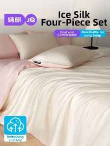 JoynCleon | Cool Feeling Bedding Set 1.5M
