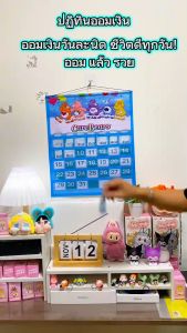 ปฏิทินเก็บเงินลายแคร์แบร์