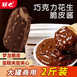 Chocolate Wafer Ice Cream Sundae Syrup Nutty Crunch Filling Black Chocolate Sauce from Anhui Province China 1kg Jar Pack