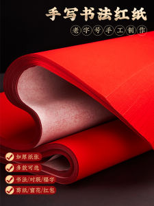 Red Paper Large Chinese New Year Paper Cut Window Flower Special New Year Calligraphy Couplet Spring Couplet Paper Pressure Manhole Cover for Wedding