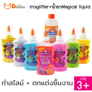 Deklen Elmer's Slime กาว glitter น้ำยา Magical liquid ทำสไลม์ ของเล่นวิทยาศาสตร์ ฝึกประสาทสัมผัส เสริมจินตนาการของเด็ก