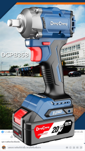 DONGCHENG บล็อก 1/2" 20V BL แบตเตอรี่ 4.0Ahx2 พร้อมแท่นชาร์ท รุ่น DCPB358-EM