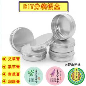 DIY Small Packing Aluminum Box Small Tin Empty Homemade Argy Wormwood Mint Radix Arnebiae Seu Lithospermi Ointment Box Lipstick Mini round