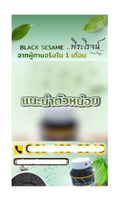 น้ํามันงาดําสกัดเย็น