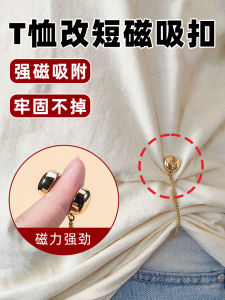 กระดุมแขนเสื้อแบบปรับความยาวได้ กระดุมรัดขอบเสื้อผ้าแบบแม่เหล็ก ไม่ต้องเย็บ จับจีบ สายรัด ชุด DIY สำหรับตกแต่งบ้าน